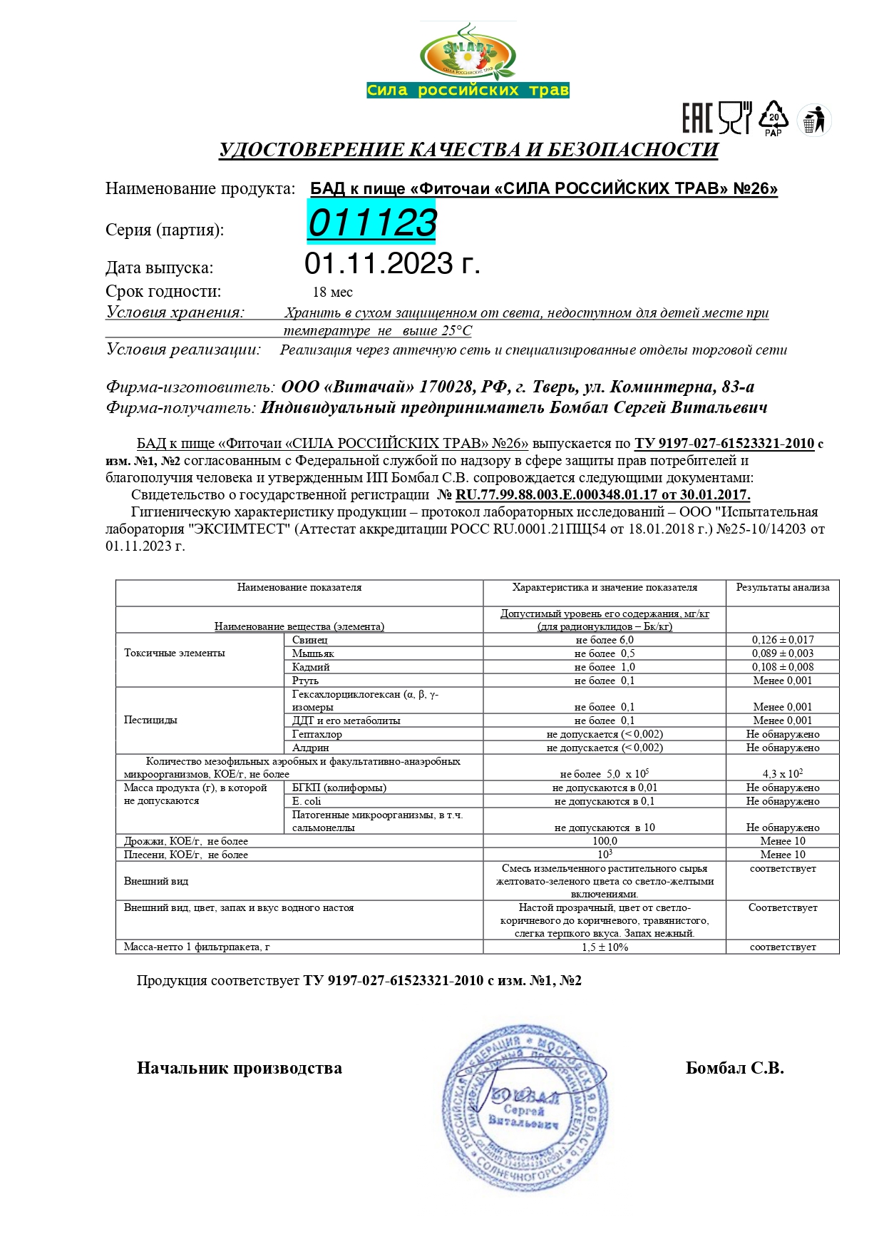 Паспорт №112023